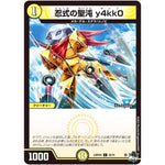 忍式の聖沌 y4kk0【C】(23RP4X 55/74 アビス・レボリューション 第4弾 竜王神爆輝(りゅうおうしんばくてらす)超刺激パック【DM23-RP4X】)