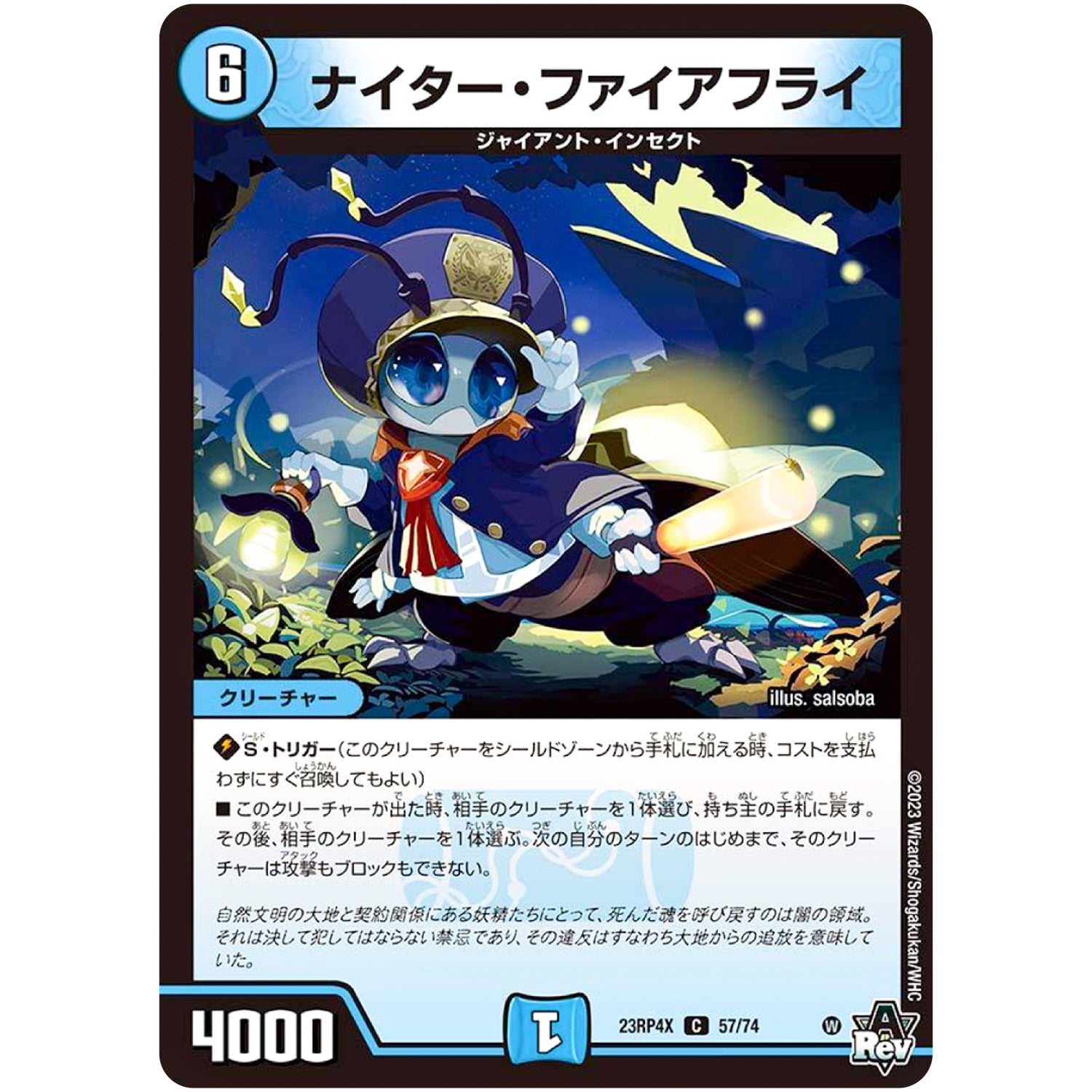 ナイター・ファイアフライ【C】(23RP4X 57/74 アビス・レボリューション 第4弾 竜王神爆輝(りゅうおうしんばくてらす)超刺激パック【DM23-RP4X】)