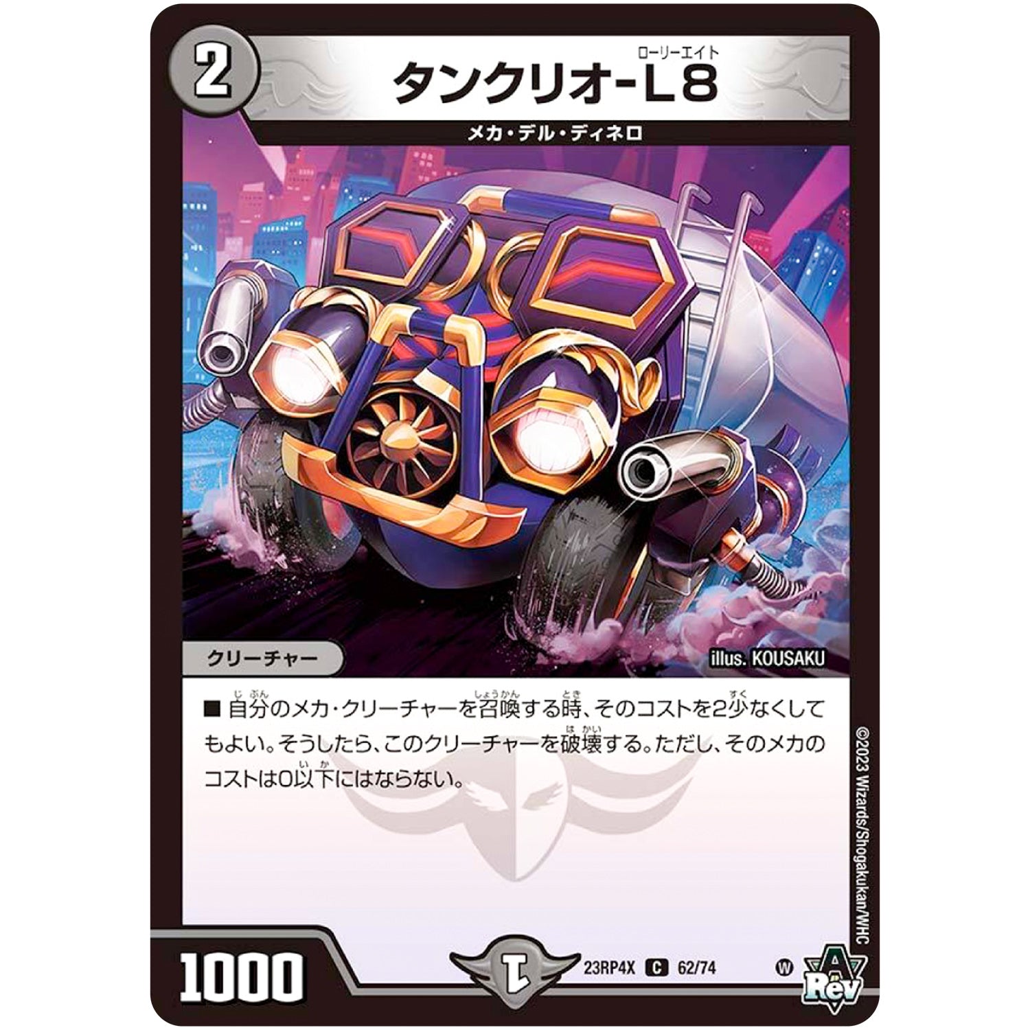 タンクリオ-L8【C】(23RP4X 62/74 アビス・レボリューション 第4弾 竜王神爆輝(りゅうおうしんばくてらす)超刺激パック【DM23-RP4X】)