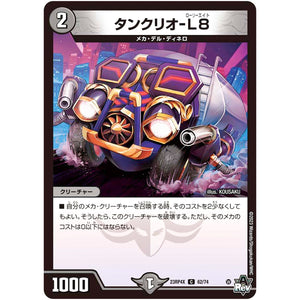 タンクリオ-L8【C】(23RP4X 62/74 アビス・レボリューション 第4弾 竜王神爆輝(りゅうおうしんばくてらす)超刺激パック【DM23-RP4X】)