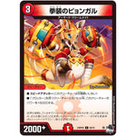 拳装のピョンガル【C】(23RP4X 64/74 アビス・レボリューション 第4弾 竜王神爆輝(りゅうおうしんばくてらす)超刺激パック【DM23-RP4X】)