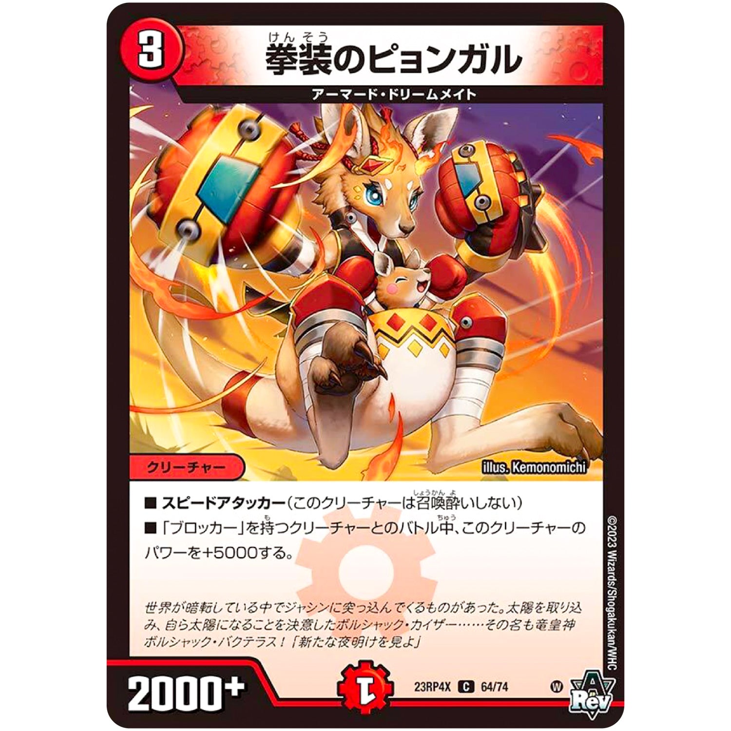 拳装のピョンガル【C】(23RP4X 64/74 アビス・レボリューション 第4弾 竜王神爆輝(りゅうおうしんばくてらす)超刺激パック【DM23-RP4X】)