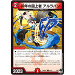 卯年の園上者 アルラパン【C】(23RP4X 65/74 アビス・レボリューション 第4弾 竜王神爆輝(りゅうおうしんばくてらす)超刺激パック【DM23-RP4X】)