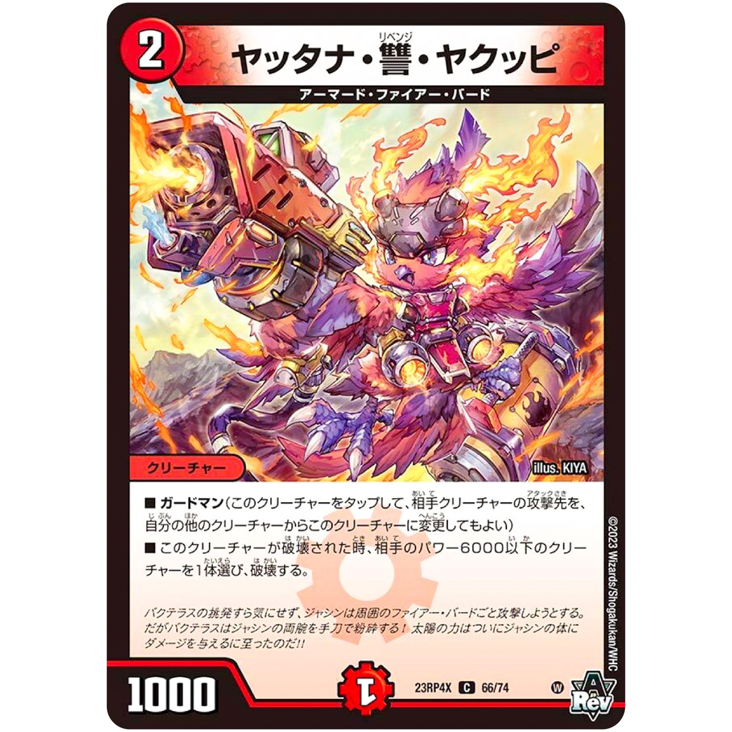 ヤッタナ・讐・ヤクッピ【C】(23RP4X 66/74 アビス・レボリューション 第4弾 竜王神爆輝(りゅうおうしんばくてらす)超刺激パック【DM23-RP4X】)