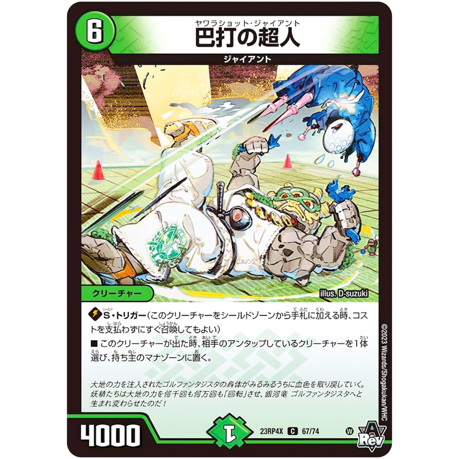 巴打の超人【C】(23RP4X 67/74 アビス・レボリューション 第4弾 竜王神爆輝(りゅうおうしんばくてらす)超刺激パック【DM23-RP4X】)