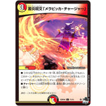 蓄炎呪文「メラピッカ・チャージャー」【C】(23RP4X 71/74 アビス・レボリューション 第4弾 竜王神爆輝(りゅうおうしんばくてらす)超刺激パック【DM23-RP4X】)