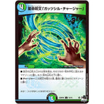 蓄命呪文「ガッツシル・チャージャー」【C】(23RP4X 73/74 アビス・レボリューション 第4弾 竜王神爆輝(りゅうおうしんばくてらす)超刺激パック【DM23-RP4X】)