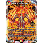 竜皇神 ボルシャック・バクテラス【OR】(23RP4X OR2/OR2 アビス・レボリューション 第4弾 竜王神爆輝(りゅうおうしんばくてらす)超刺激パック【DM23-RP4X】)
