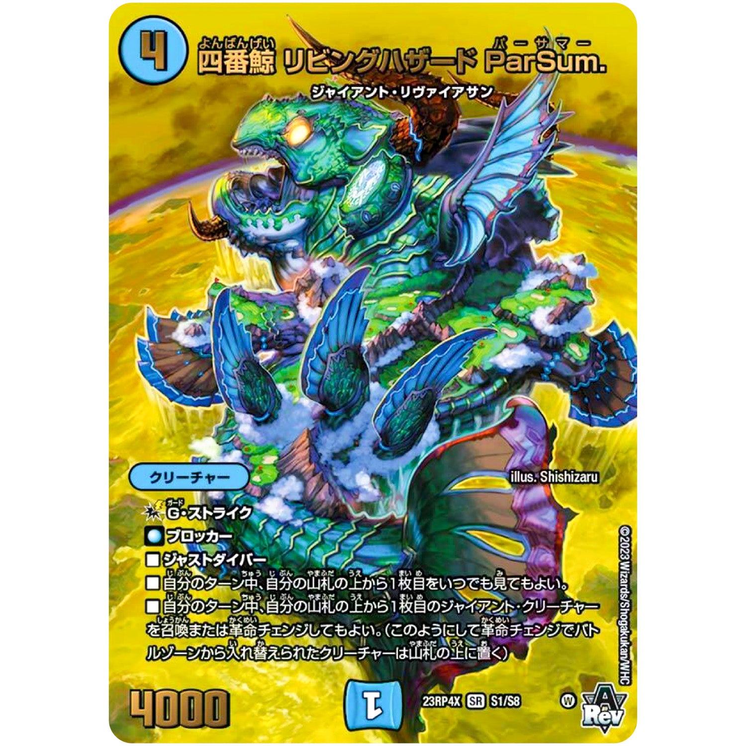 四番鯨 リビングハザード ParSum.【SR】(23RP4X S1/S8 アビス・レボリューション 第4弾 竜王神爆輝(りゅうおうしんばくてらす)超刺激パック【DM23-RP4X】)