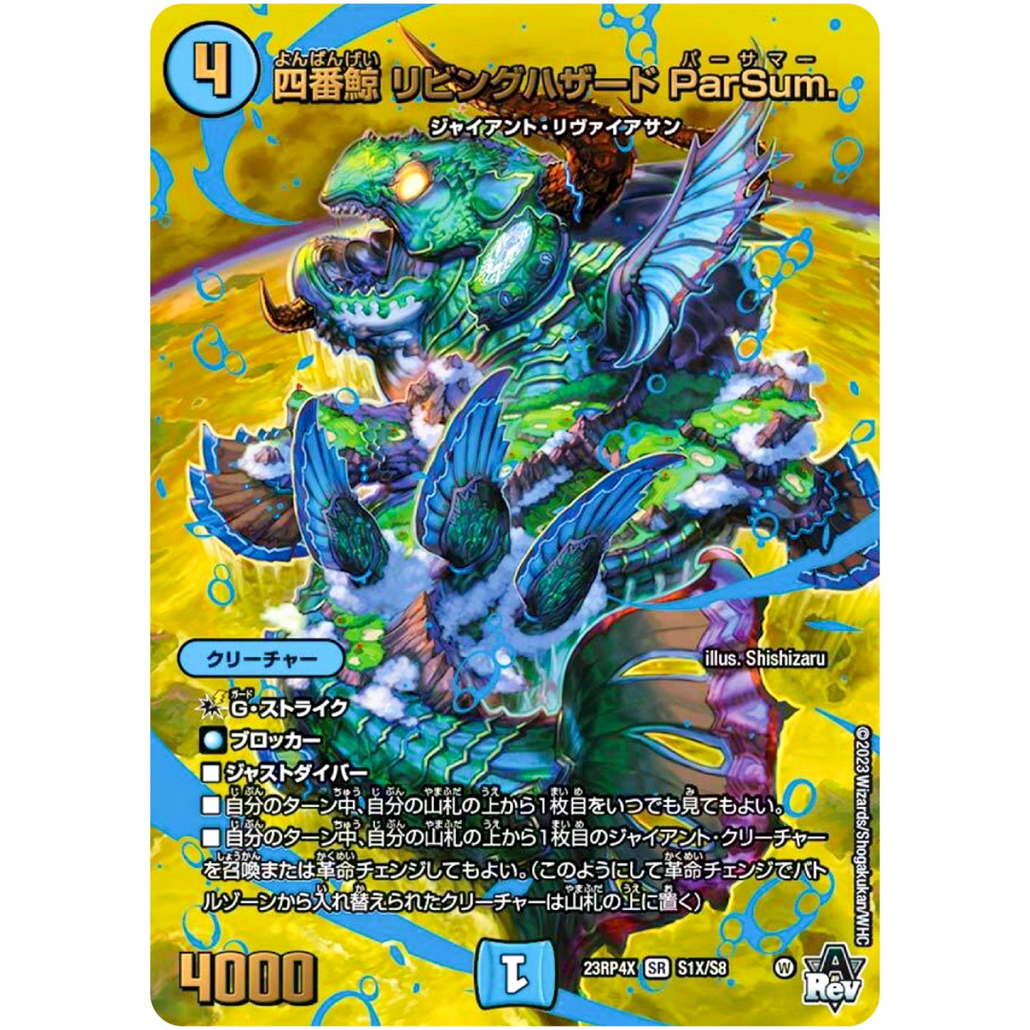 四番鯨 リビングハザード ParSum.【SR】(23RP4X S1X/S8 アビス・レボリューション 第4弾 竜王神爆輝(りゅうおうしんばくてらす)超刺激パック【DM23-RP4X】)