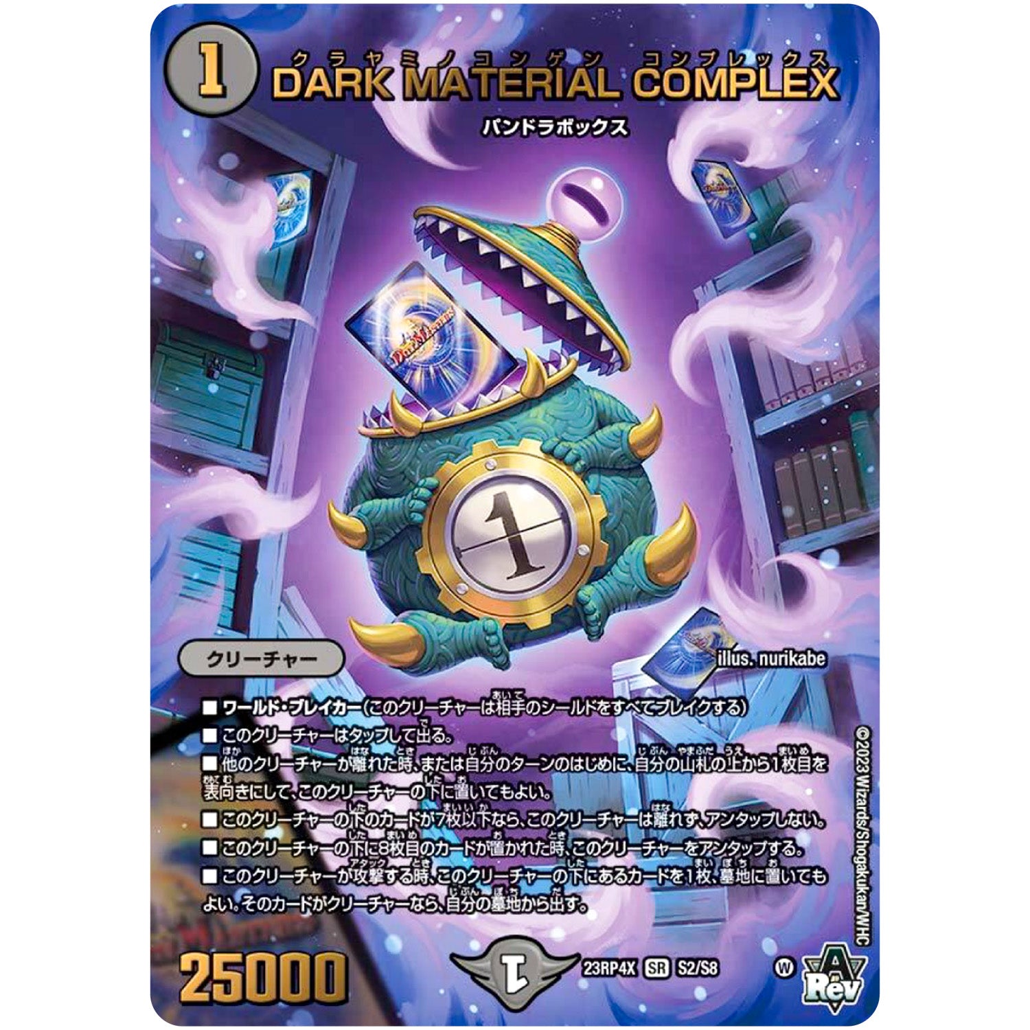 DARK MATERIAL COMPLEX【SR】(23RP4X S2/S8 アビス・レボリューション 第4弾 竜王神爆輝(りゅうおうしんばくてらす)超刺激パック【DM23-RP4X】)