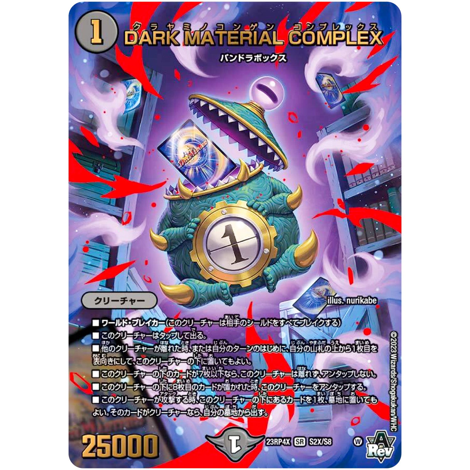 DARK MATERIAL COMPLEX【SR】(23RP4X S2X/S8 アビス・レボリューション 第4弾 竜王神爆輝(りゅうおうしんばくてらす)超刺激パック【DM23-RP4X】)