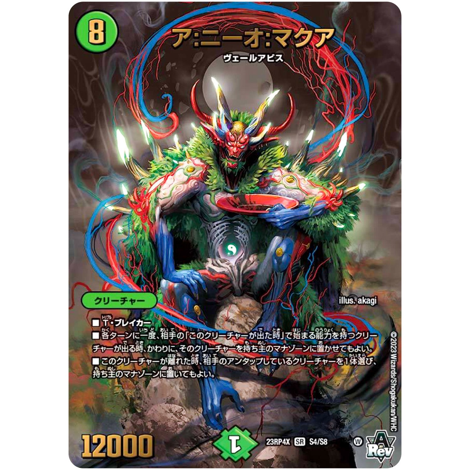 ア:ニーオ:マクア【SR】(23RP4X S4/S8 アビス・レボリューション 第4弾 竜王神爆輝(りゅうおうしんばくてらす)超刺激パック【DM23-RP4X】)