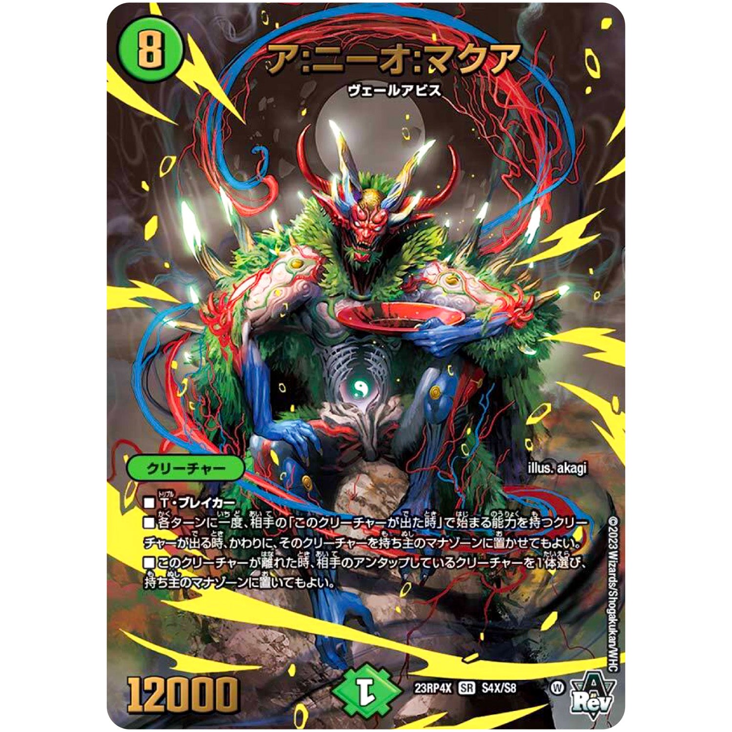 ア:ニーオ:マクア【SR】(23RP4X S4X/S8 アビス・レボリューション 第4弾 竜王神爆輝(りゅうおうしんばくてらす)超刺激パック【DM23-RP4X】)