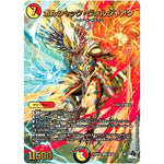 ボルシャック・ヴォルジャアク【SR】(23RP4X S5/S8 アビス・レボリューション 第4弾 竜王神爆輝(りゅうおうしんばくてらす)超刺激パック【DM23-RP4X】)