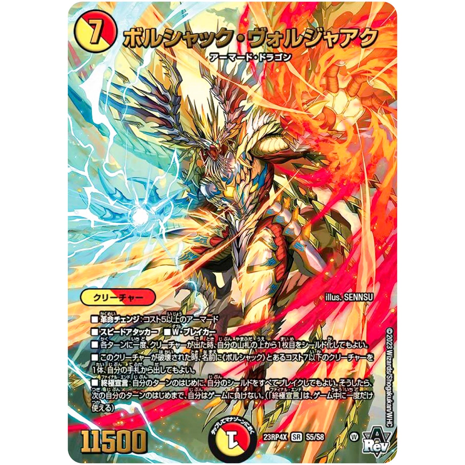 ボルシャック・ヴォルジャアク【SR】(23RP4X S5/S8 アビス・レボリューション 第4弾 竜王神爆輝(りゅうおうしんばくてらす)超刺激パック【DM23-RP4X】)