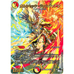 ボルシャック・ヴォルジャアク【SR】(23RP4X S5X/S8 アビス・レボリューション 第4弾 竜王神爆輝(りゅうおうしんばくてらす)超刺激パック【DM23-RP4X】)