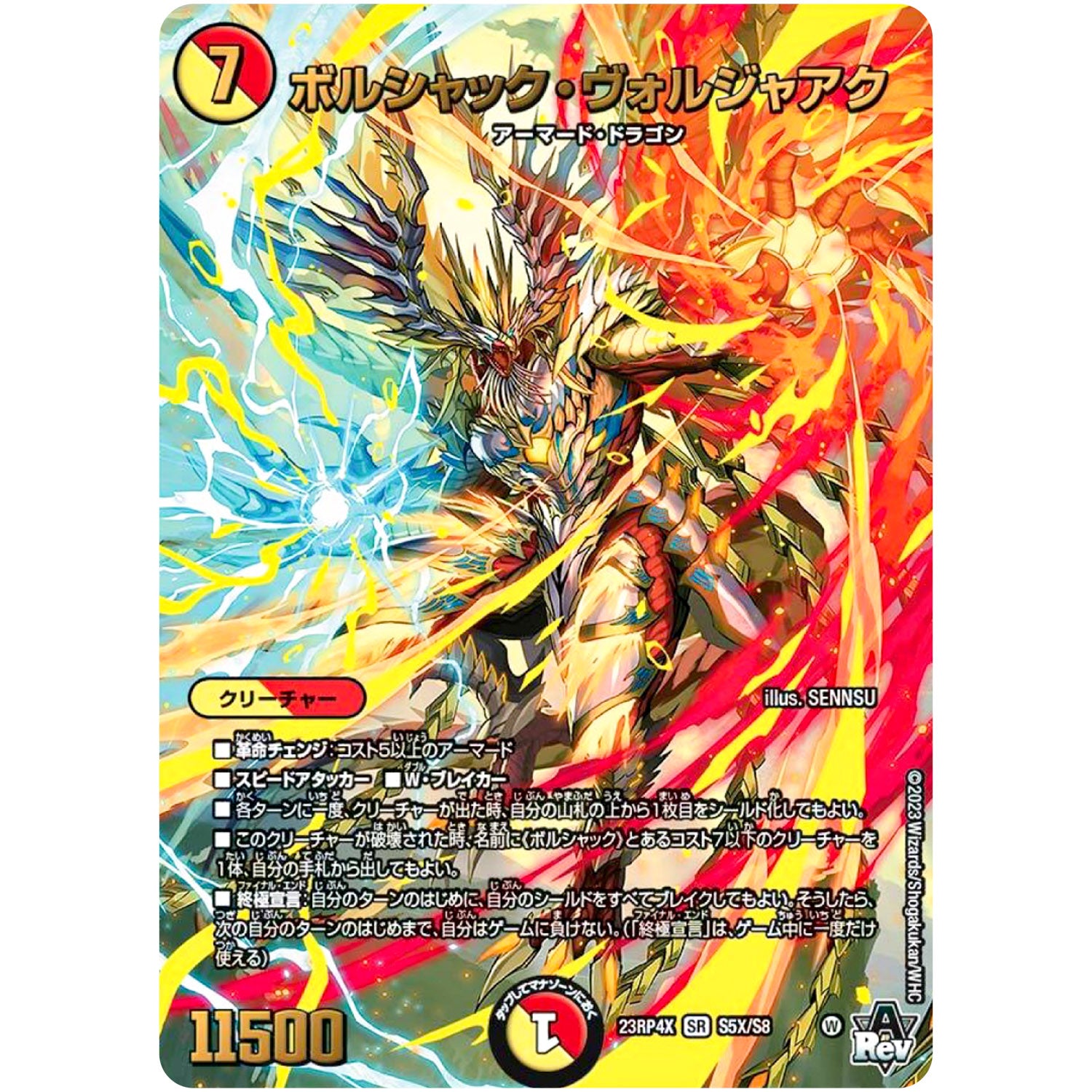 ボルシャック・ヴォルジャアク【SR】(23RP4X S5X/S8 アビス・レボリューション 第4弾 竜王神爆輝(りゅうおうしんばくてらす)超刺激パック【DM23-RP4X】)