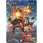 芸魔龍馬 バルバトチェス【SR】(23RP4X S6/S8 アビス・レボリューション 第4弾 竜王神爆輝(りゅうおうしんばくてらす)超刺激パック【DM23-RP4X】)