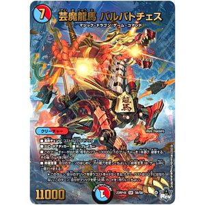 芸魔龍馬 バルバトチェス【SR】(23RP4X S6/S8 アビス・レボリューション 第4弾 竜王神爆輝(りゅうおうしんばくてらす)超刺激パック【DM23-RP4X】)