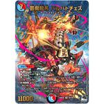 芸魔龍馬 バルバトチェス【SR】(23RP4X S6X/S8 アビス・レボリューション 第4弾 竜王神爆輝(りゅうおうしんばくてらす)超刺激パック【DM23-RP4X】)