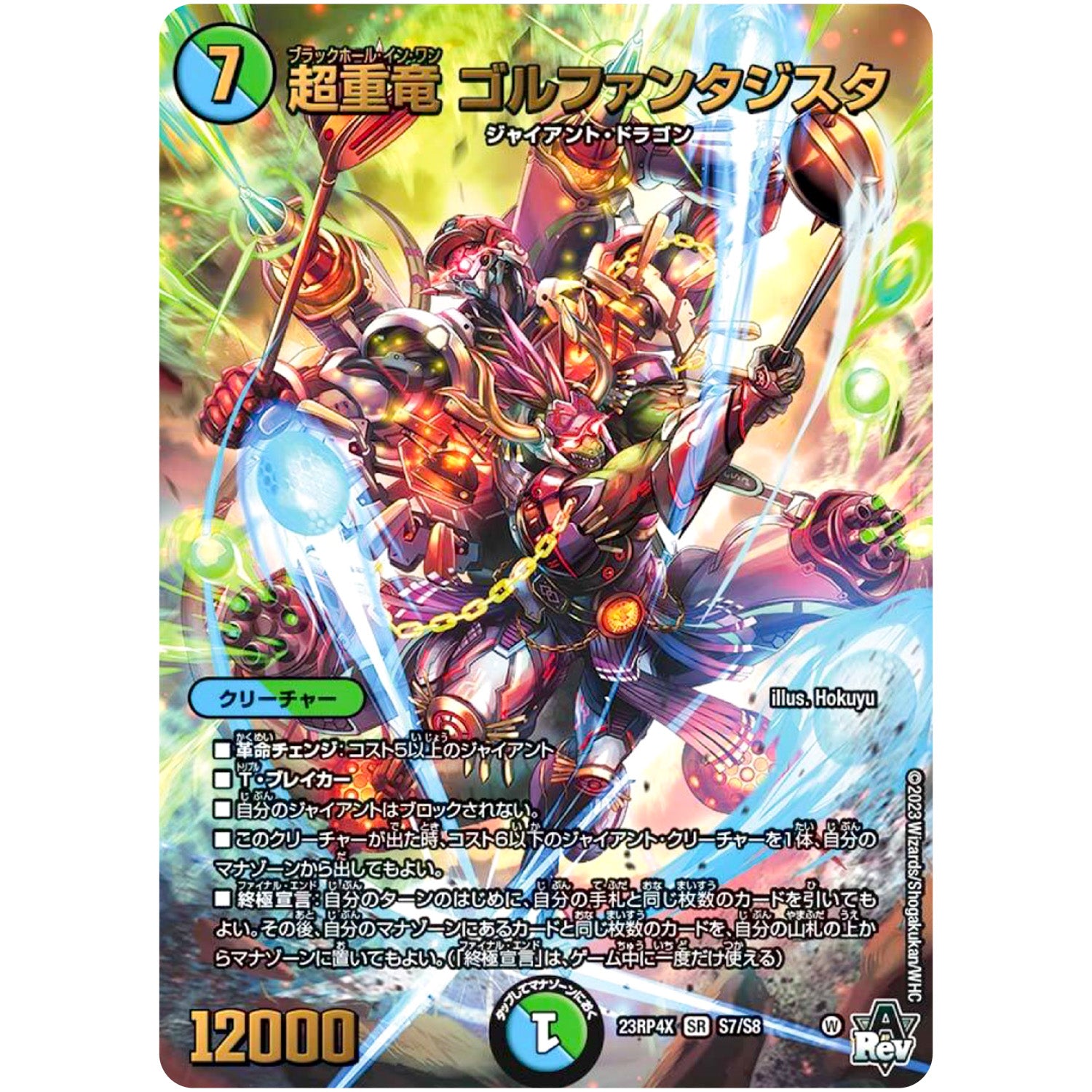 超重竜 ゴルファンタジスタ【SR】(23RP4X S7/S8 アビス・レボリューション 第4弾 竜王神爆輝(りゅうおうしんばくてらす)超刺激パック【DM23-RP4X】)