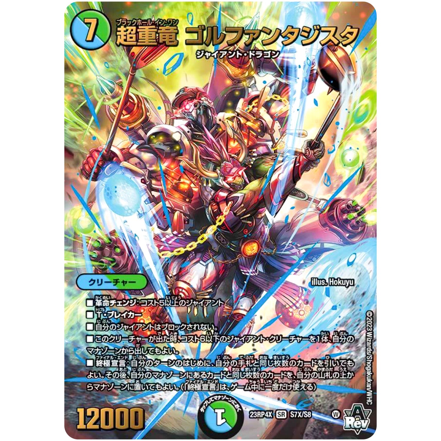 超重竜 ゴルファンタジスタ【SR】(23RP4X S7X/S8 アビス・レボリューション 第4弾 竜王神爆輝(りゅうおうしんばくてらす)超刺激パック【DM23-RP4X】)