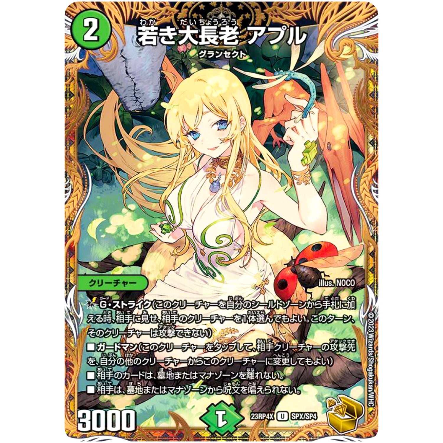 若き大長老 アプル【U】(23RP4X SPX/SP4 アビス・レボリューション 第4弾 竜王神爆輝(りゅうおうしんばくてらす)超刺激パック【DM23-RP4X】)