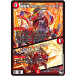 強襲竜 ボルシャック・レイダー/レイド・エントリー【SR】(23SD1 1/14 スタートWINデッキ 竜軍・オブ・ボルシャック【DM23-SD1】)