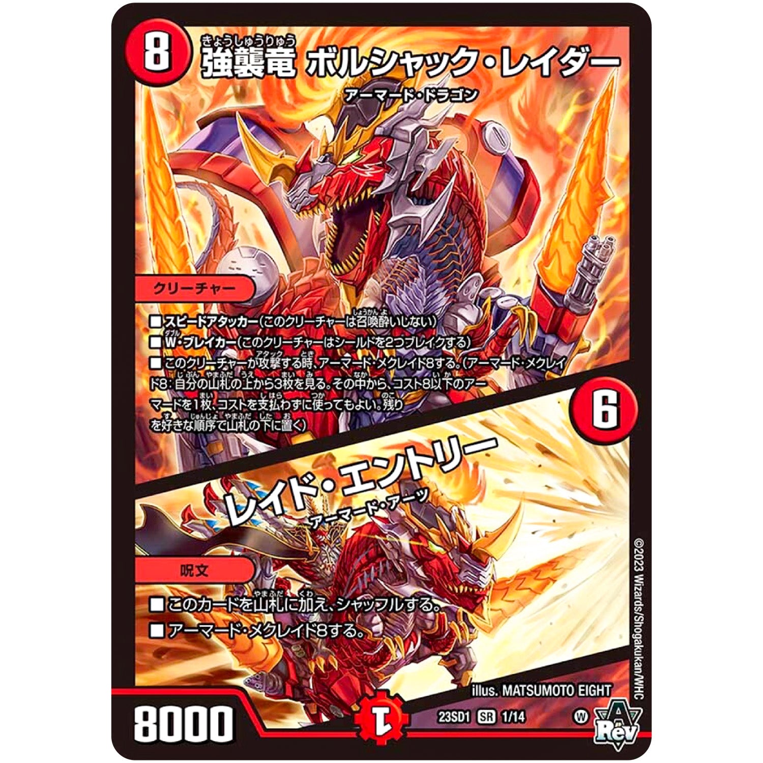 強襲竜 ボルシャック・レイダー/レイド・エントリー【SR】(23SD1 1/14 スタートWINデッキ 竜軍・オブ・ボルシャック【DM23-SD1】)