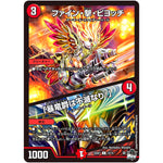 ファイン・撃・ピヨッチ/ 「暴竜爵は不滅なり!」【C】(23SD1 12/14 スタートWINデッキ 竜軍・オブ・ボルシャック【DM23-SD1】)