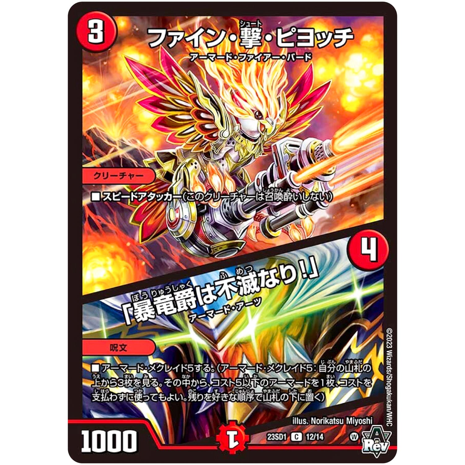 ファイン・撃・ピヨッチ/ 「暴竜爵は不滅なり!」【C】(23SD1 12/14 スタートWINデッキ 竜軍・オブ・ボルシャック【DM23-SD1】)
