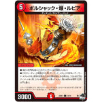 ボルシャック・爆・ルピア【C】(23SD1 13/14 スタートWINデッキ 竜軍・オブ・ボルシャック【DM23-SD1】)