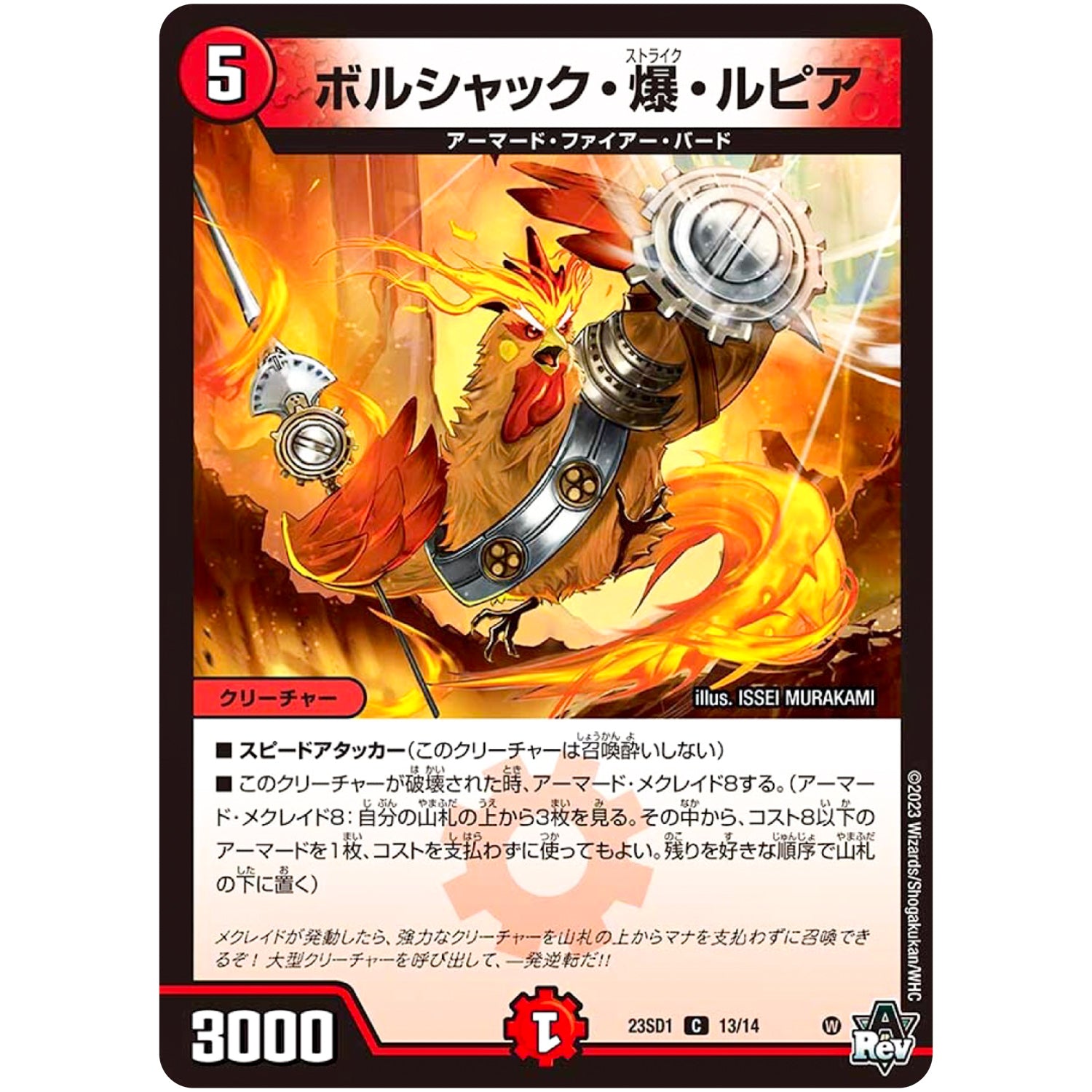 ボルシャック・爆・ルピア【C】(23SD1 13/14 スタートWINデッキ 竜軍・オブ・ボルシャック【DM23-SD1】)