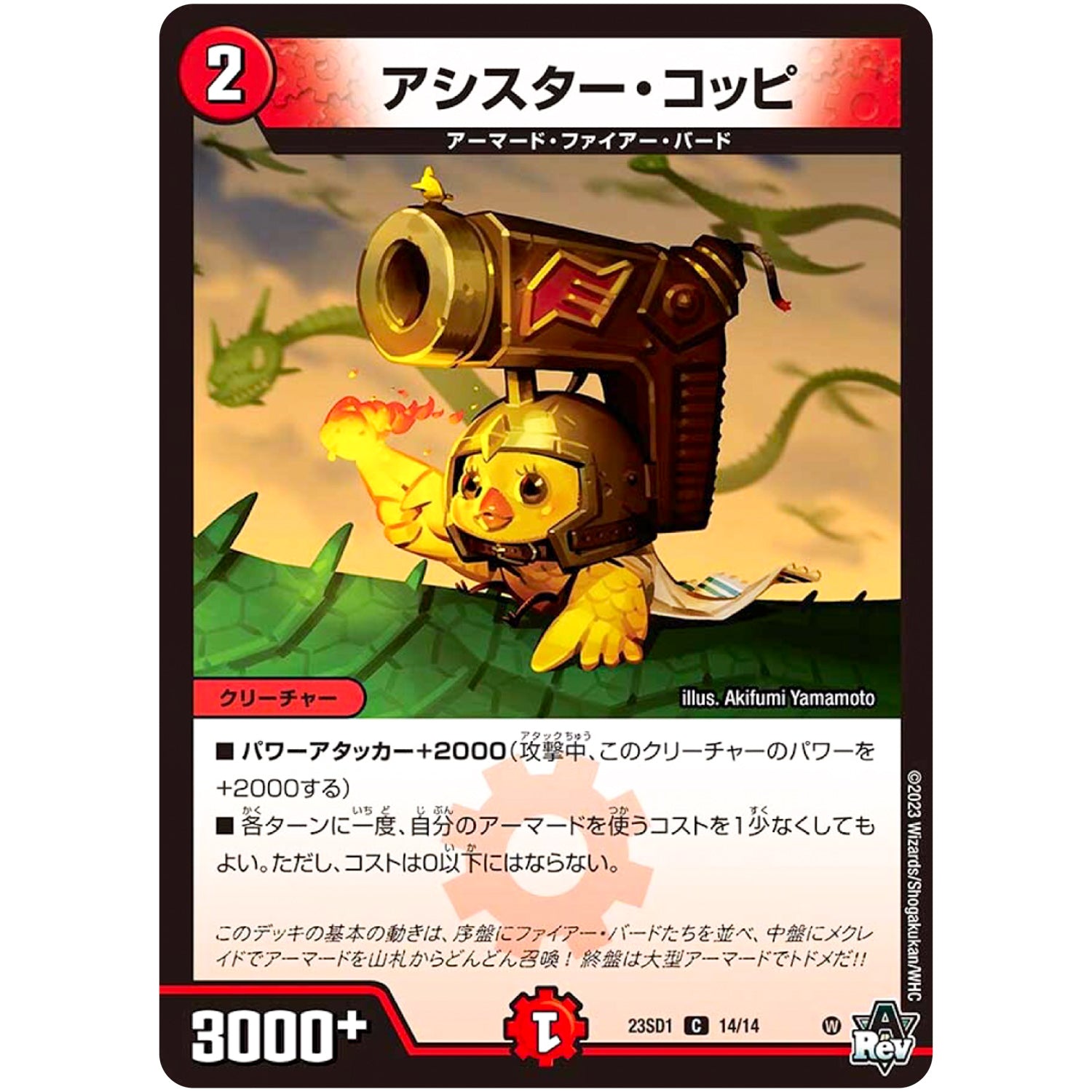 アシスター・コッピ【C】(23SD1 14/14 スタートWINデッキ 竜軍・オブ・ボルシャック【DM23-SD1】)