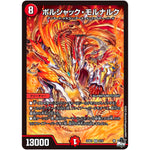 ボルシャック・モルナルク【SR】(23SD1 2/14 スタートWINデッキ 竜軍・オブ・ボルシャック【DM23-SD1】)