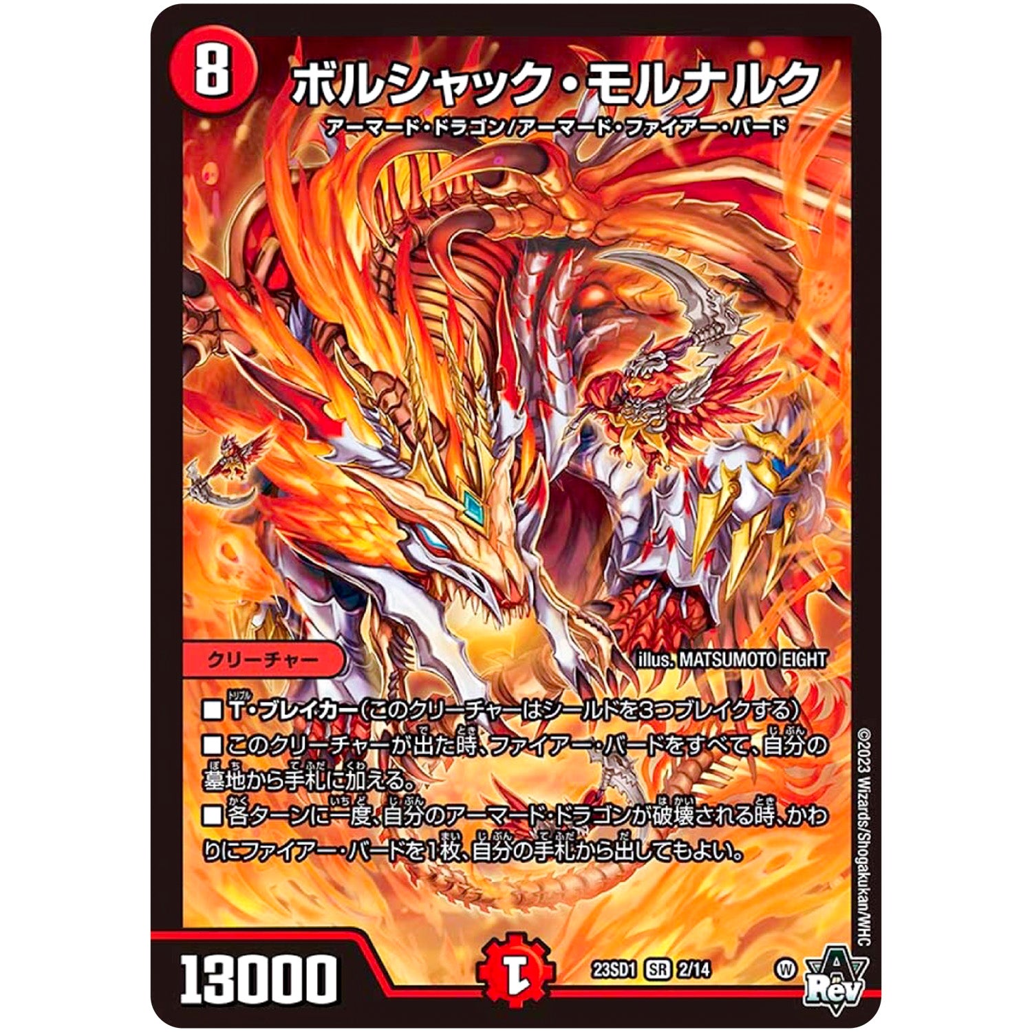 ボルシャック・モルナルク【SR】(23SD1 2/14 スタートWINデッキ 竜軍・オブ・ボルシャック【DM23-SD1】)