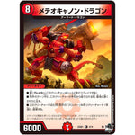 メテオキャノン・ドラゴン【R】(23SD1 3/14 スタートWINデッキ 竜軍・オブ・ボルシャック【DM23-SD1】)