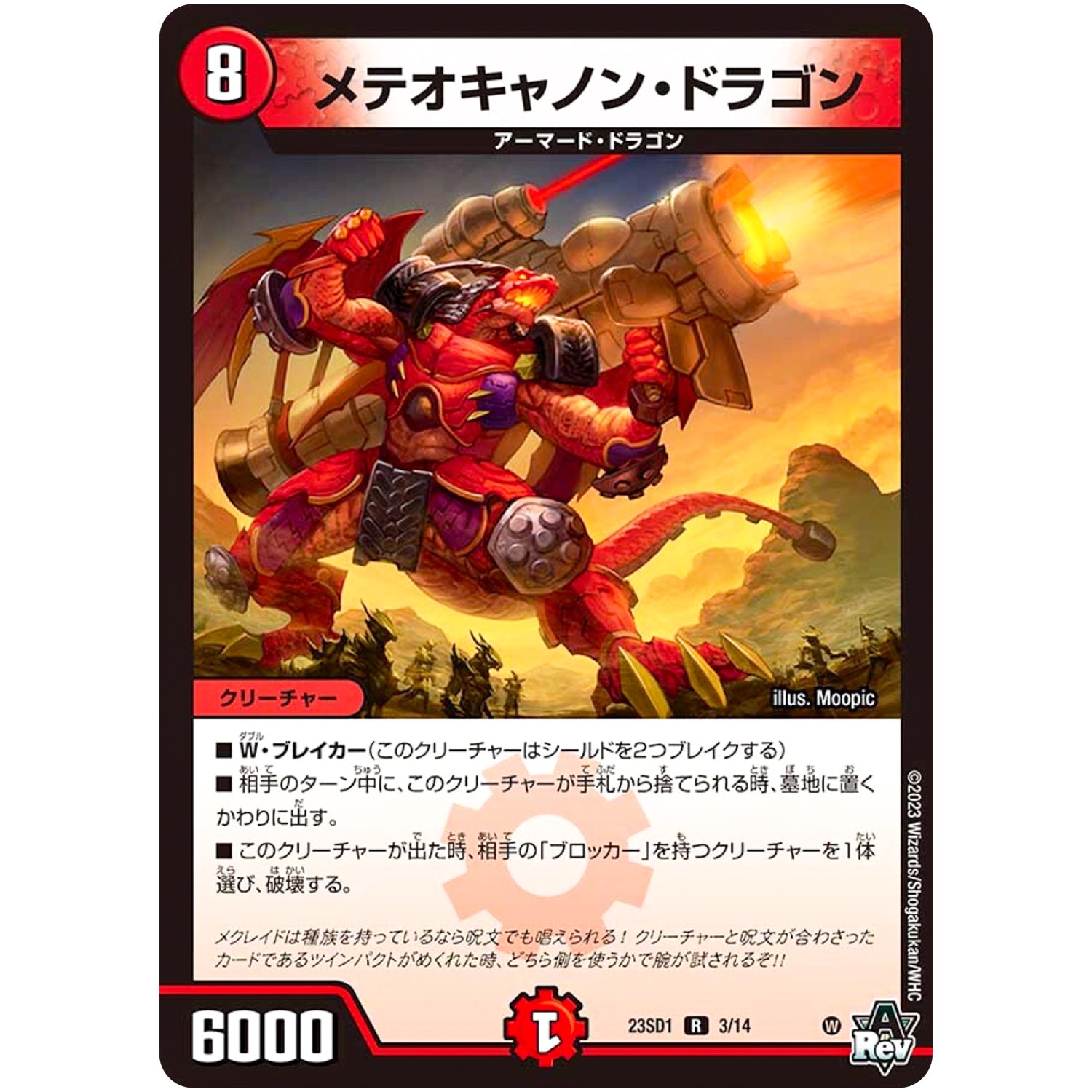 メテオキャノン・ドラゴン【R】(23SD1 3/14 スタートWINデッキ 竜軍・オブ・ボルシャック【DM23-SD1】)