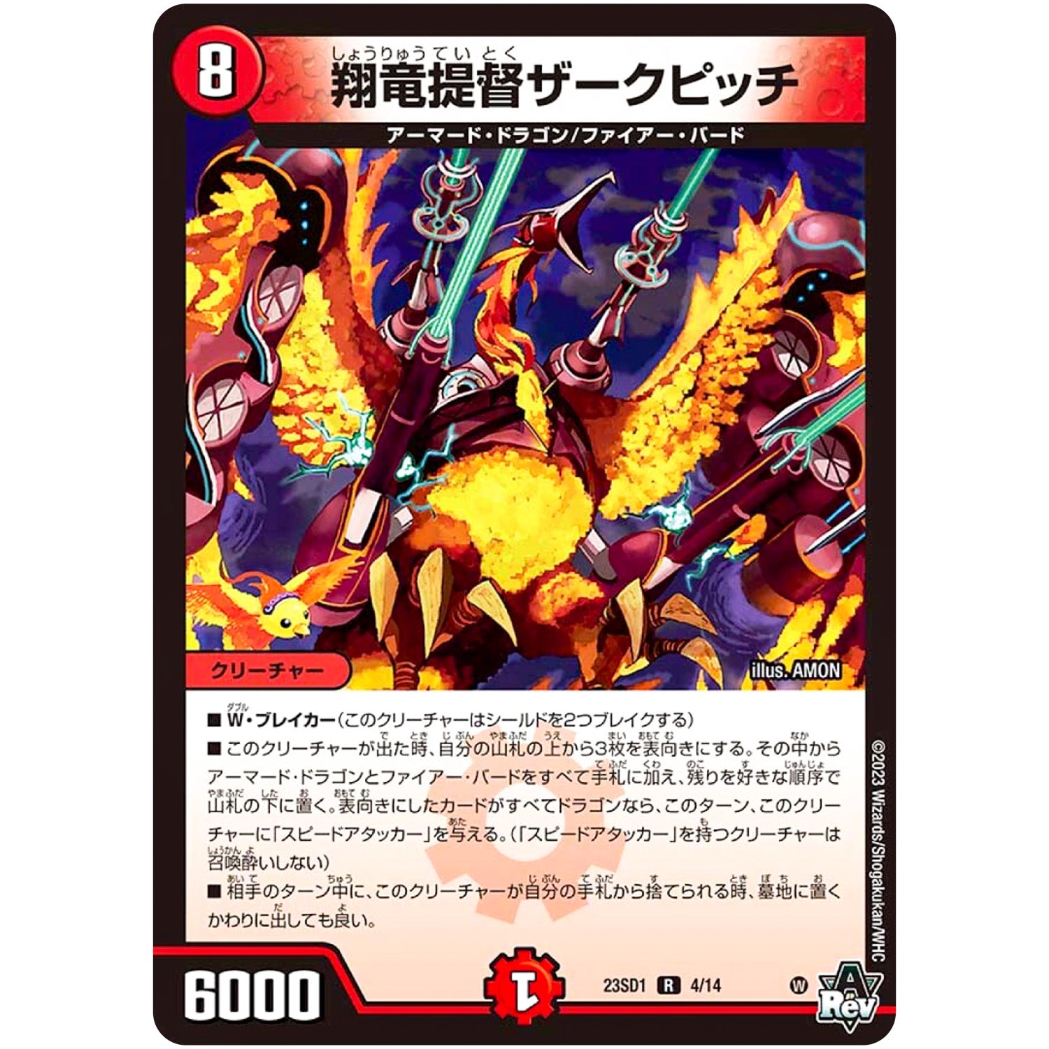 翔竜提督ザークピッチ【R】(23SD1 4/14 スタートWINデッキ 竜軍・オブ・ボルシャック【DM23-SD1】)