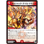 ボルシャック・テイル・ドラゴン【R】(23SD1 5/14 スタートWINデッキ 竜軍・オブ・ボルシャック【DM23-SD1】)
