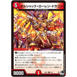 ボルシャック・ローレン・ドラゴン【U】(23SD1 8/14 スタートWINデッキ 竜軍・オブ・ボルシャック【DM23-SD1】)
