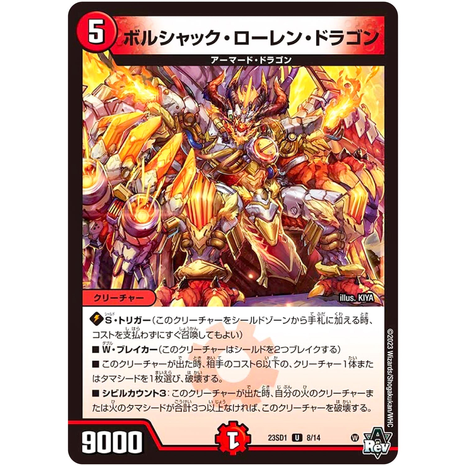 ボルシャック・ローレン・ドラゴン【U】(23SD1 8/14 スタートWINデッキ 竜軍・オブ・ボルシャック【DM23-SD1】)