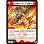 ボルシャック・バディ・ドラゴン【U】(23SD1 9/14 スタートWINデッキ 竜軍・オブ・ボルシャック【DM23-SD1】)