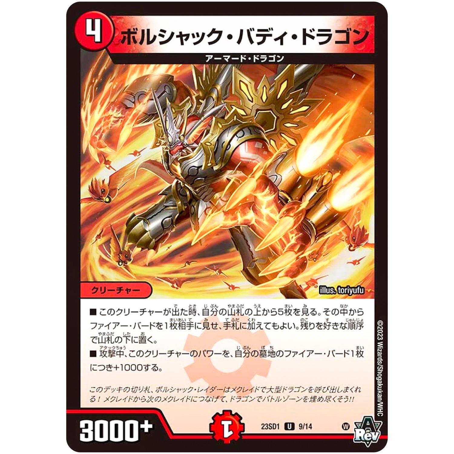 ボルシャック・バディ・ドラゴン【U】(23SD1 9/14 スタートWINデッキ 竜軍・オブ・ボルシャック【DM23-SD1】)