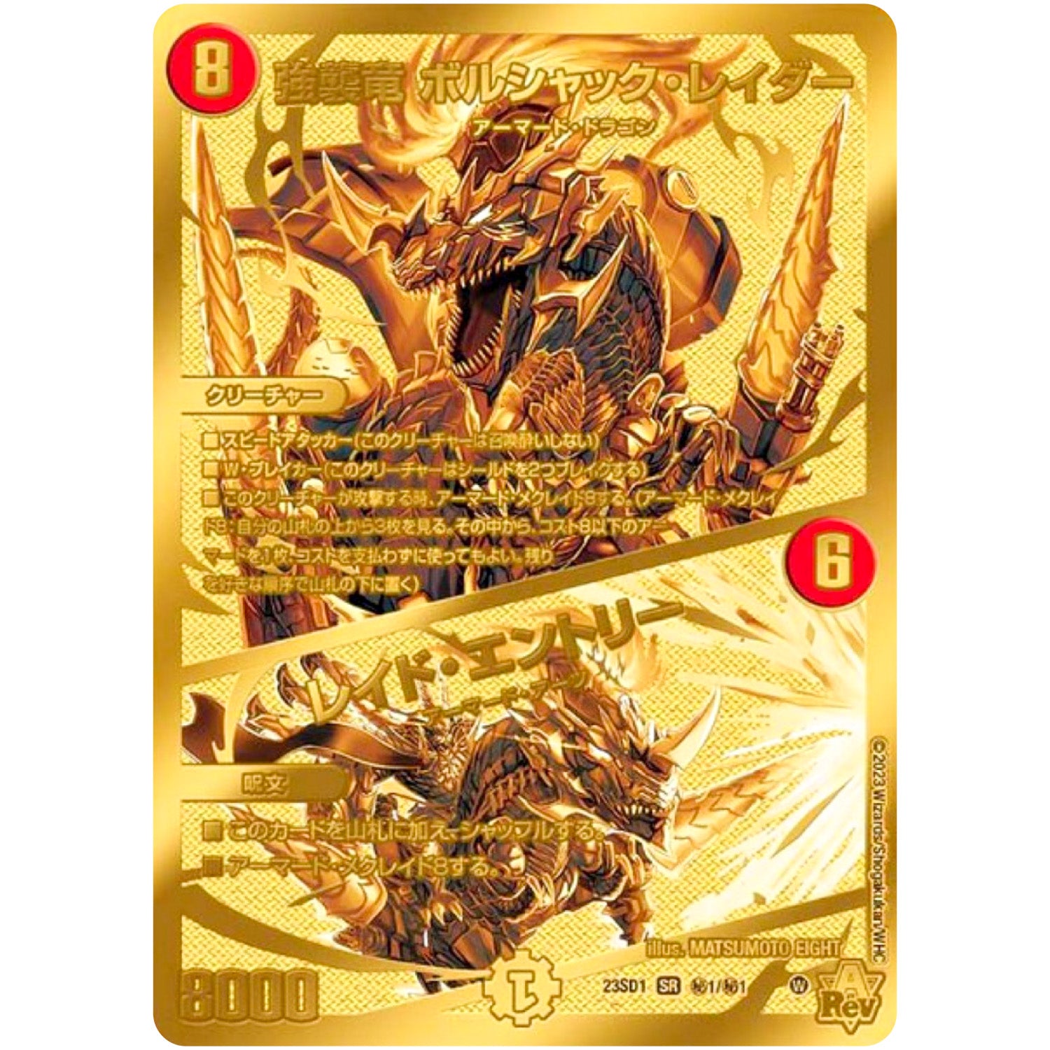 強襲竜 ボルシャック・レイダー/レイド・エントリー【SR】(23SD1 秘1/秘1 スタートWINデッキ 竜軍・オブ・ボルシャック【DM23-SD1】)