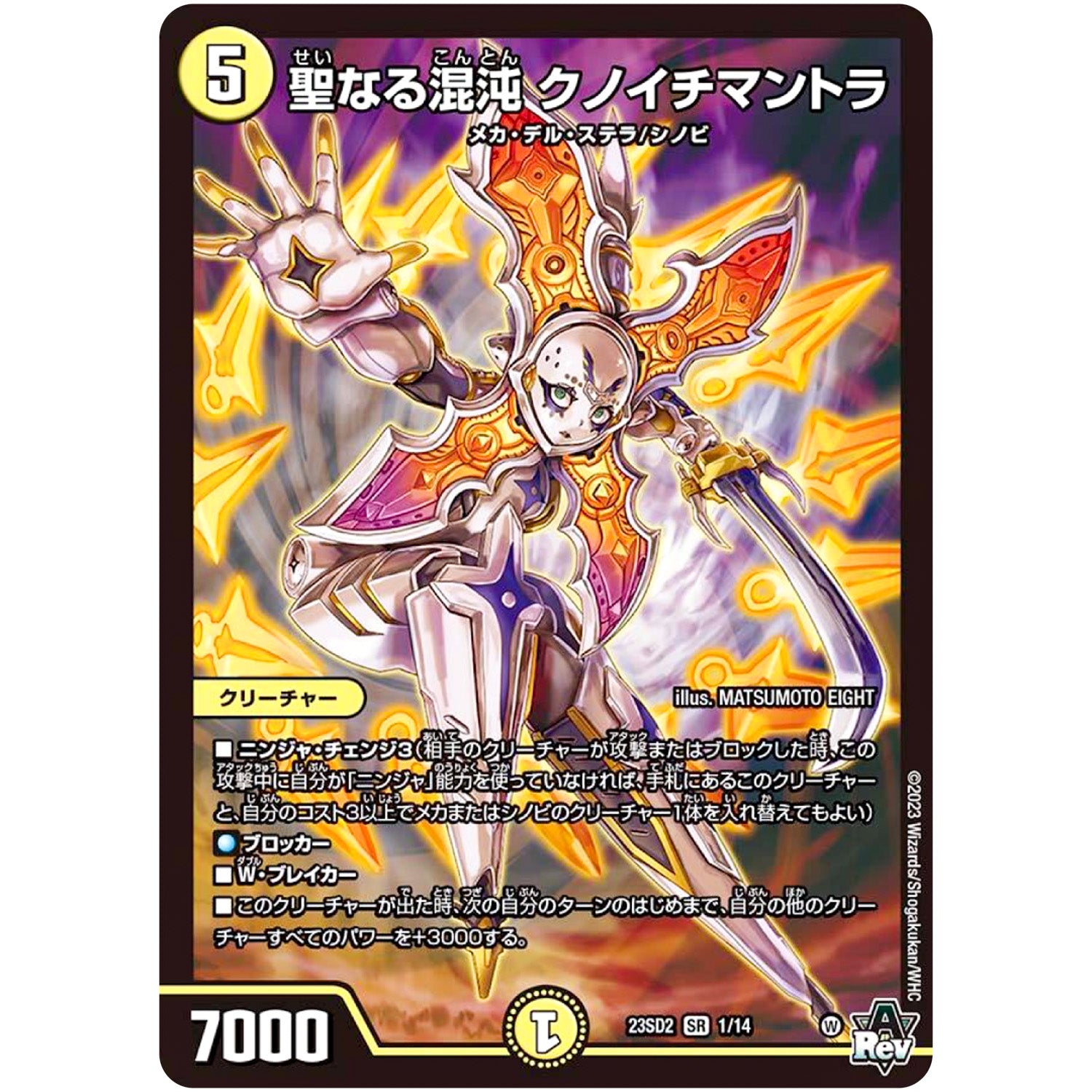 聖なる混沌 クノイチマントラ【SR】(23SD2 1/14 スタートWINデッキ 聖沌・クノイチ・チェンジ【DM23-SD2】)