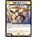 忍瞬の聖沌 53nju【C】(23SD2 10/14 スタートWINデッキ 聖沌・クノイチ・チェンジ【DM23-SD2】)