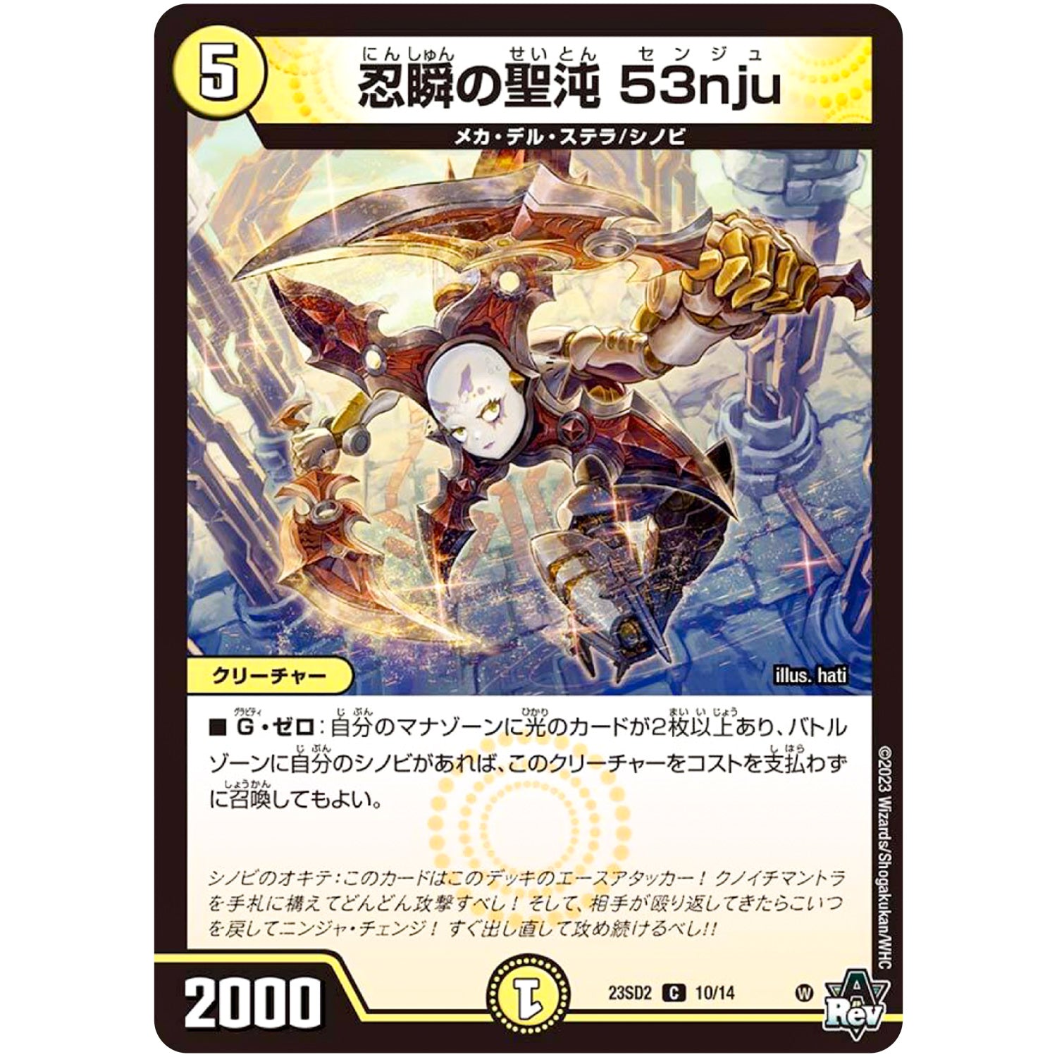 忍瞬の聖沌 53nju【C】(23SD2 10/14 スタートWINデッキ 聖沌・クノイチ・チェンジ【DM23-SD2】)