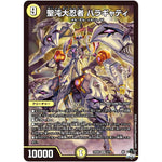 聖沌大忍者 ハラギャティ【SR】(23SD2 2/14 スタートWINデッキ 聖沌・クノイチ・チェンジ【DM23-SD2】)